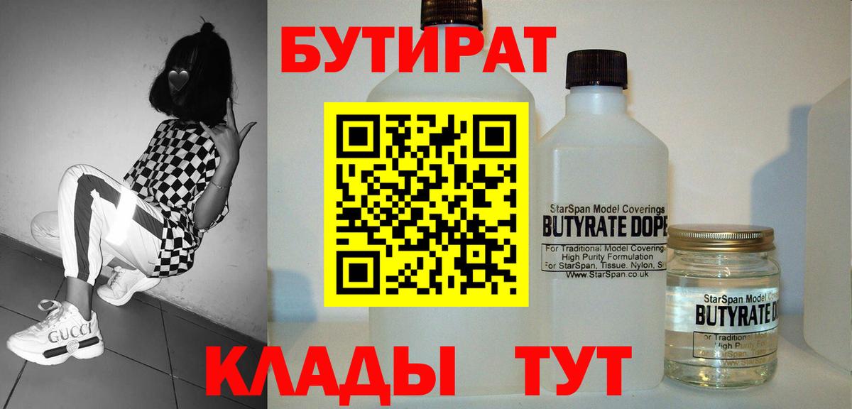 Михайловск  Бутират  Вход с VPN  Бутират 1.4BDO 