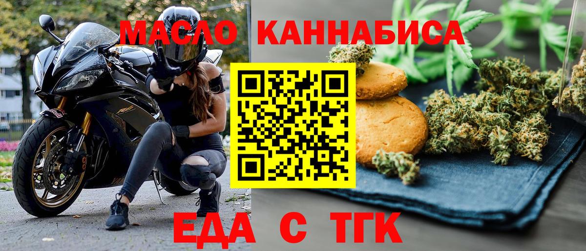 Еда ТГК марихуана  Вход с VPN  Михайловск 