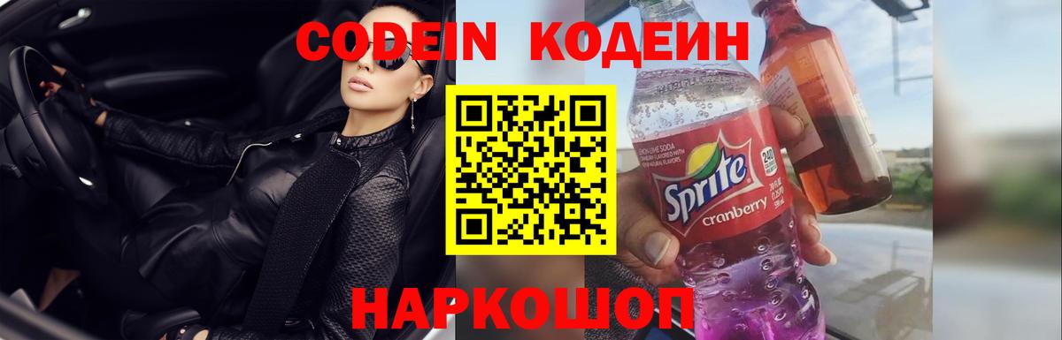 Кодеин напиток Lean (лин) Михайловск