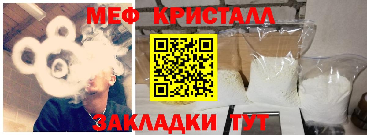 МЕФ кристаллы Михайловск
