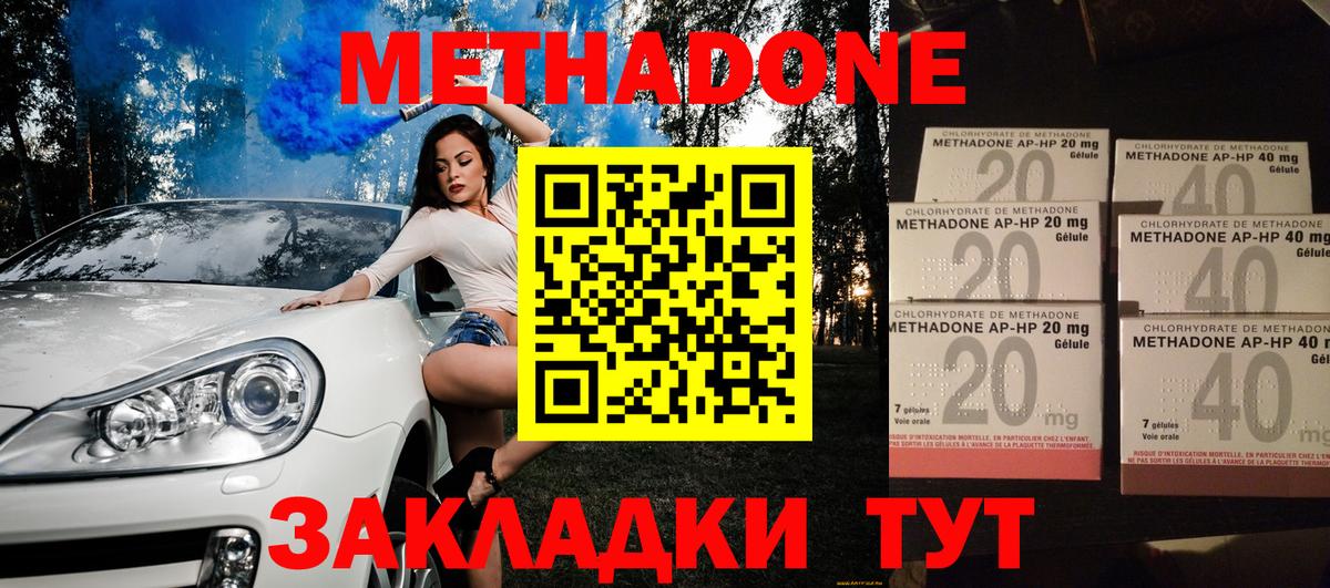 Метадон methadone  darknet клад  Вход с VPN  Михайловск  Метадон кристалл 