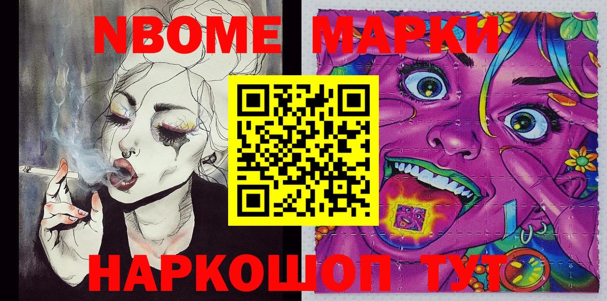 Марки N-bome 1,8мг  Марки N-bome 1,8мг  Михайловск  Вход с VPN 